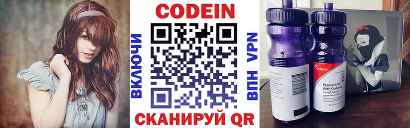 Кодеин Purple Drank  Купить  Ахтубинск 
